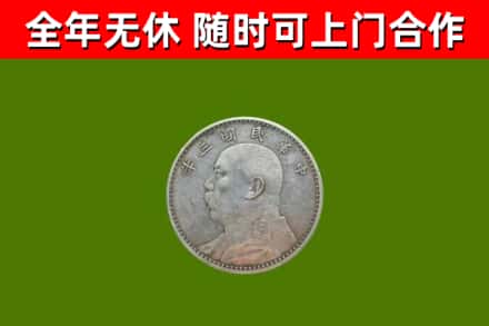 罗湖区回收袁大头